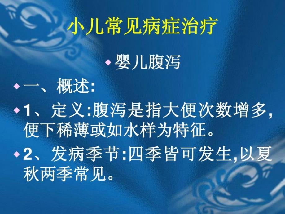 小儿罕见病症治疗课件_第1页