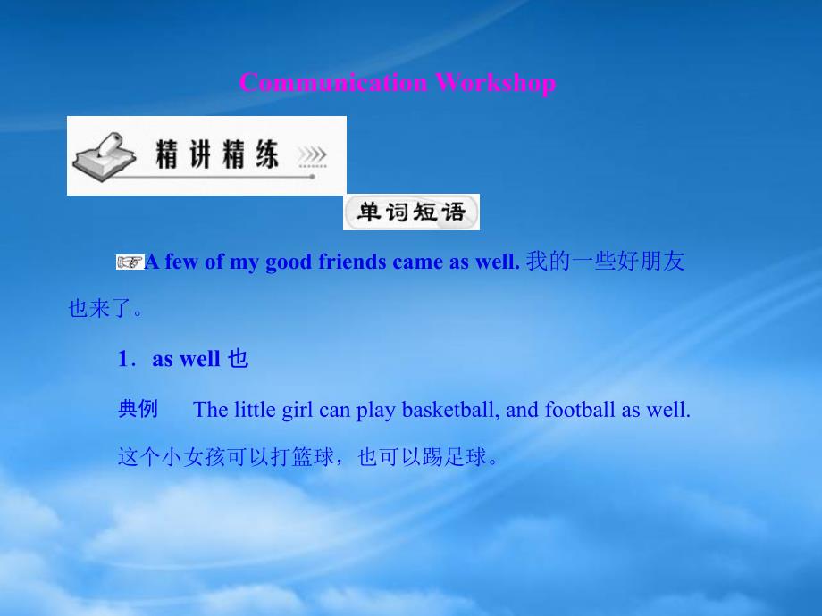 《随堂优化训练》高中英语 Unit 3Communication Workshop配套课件 北师大必修1_第1页