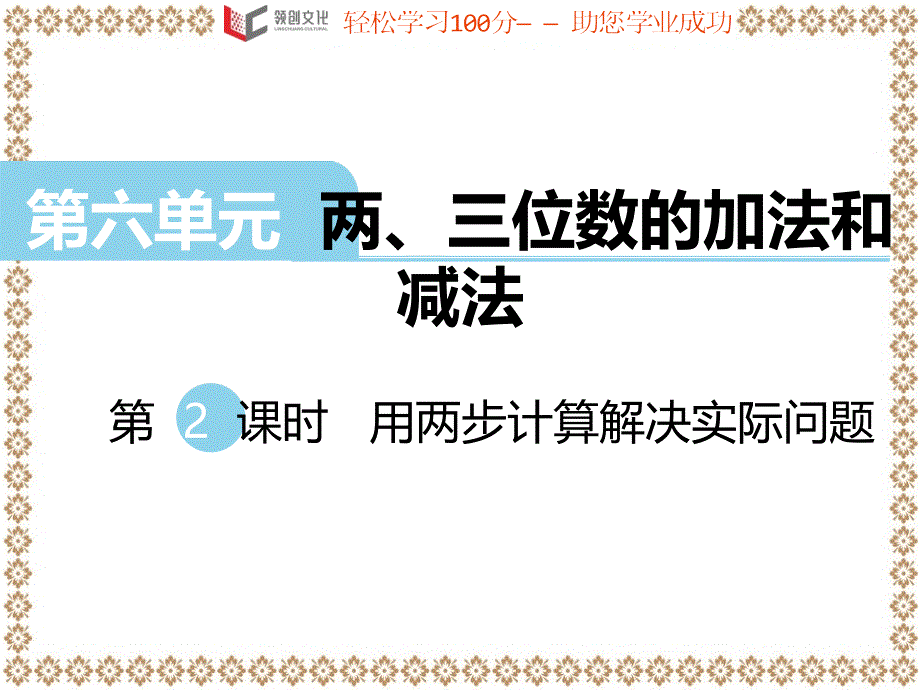 3、两步计算的加减法实际问题 (4)(精品)_第1页