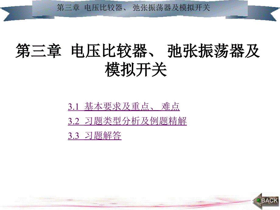 模拟电子电路及技术基础-第二版-答案-孙肖子-第3章_第1页