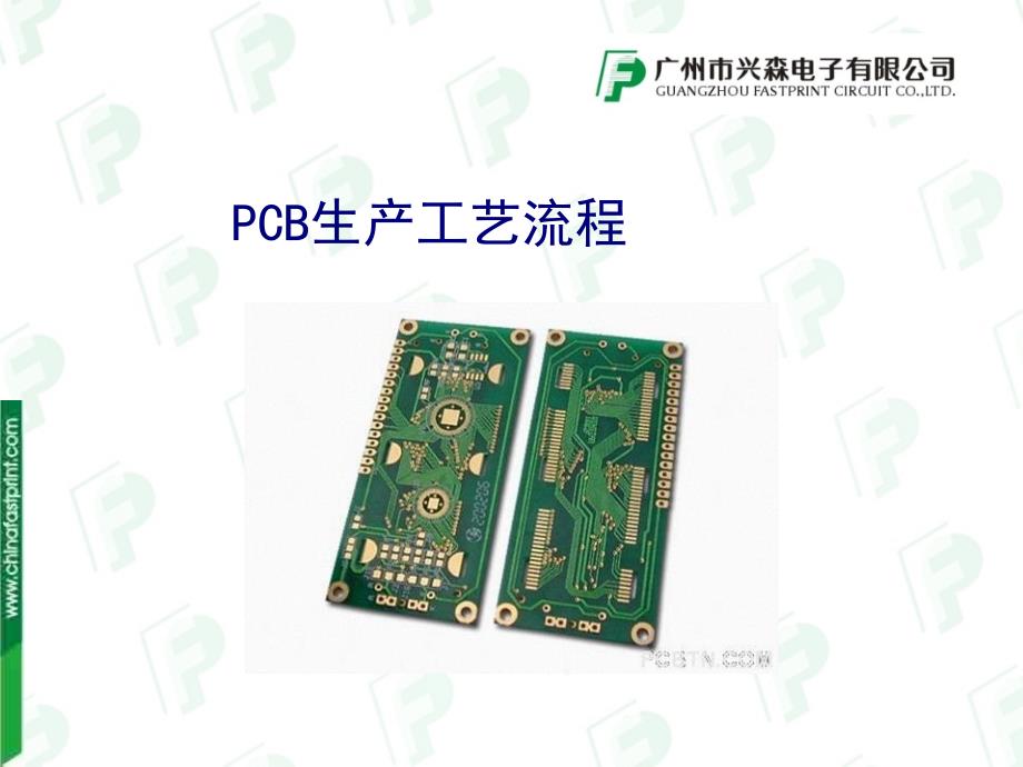 PCB工艺流程设计规范._第1页