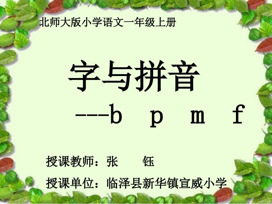 bpmf(精品)_第1頁