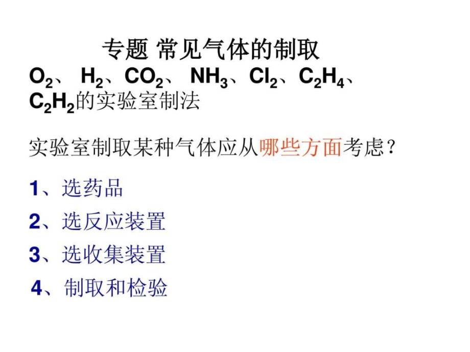 《常见气体的制备和检验》PPT_第1页