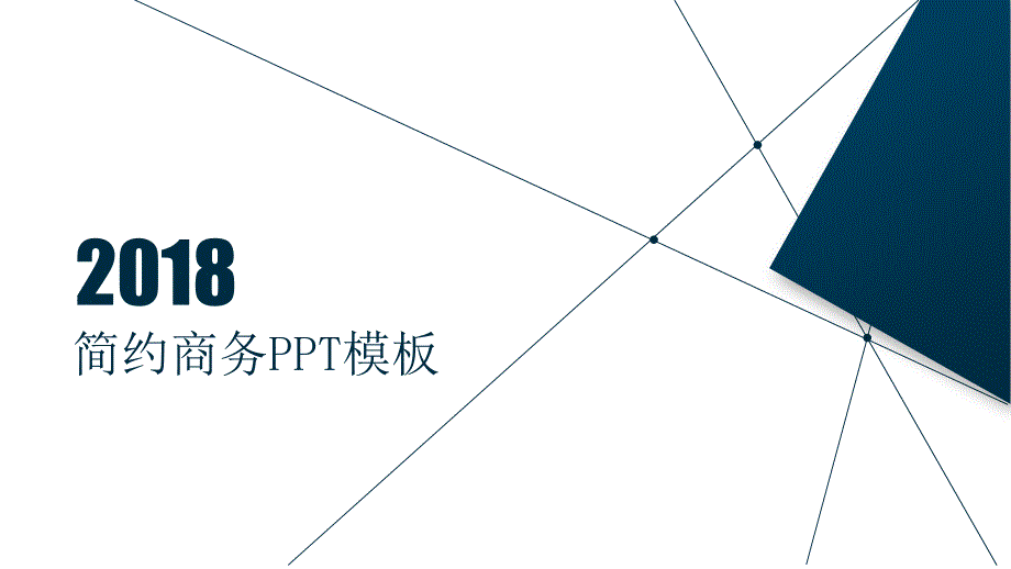 蓝色简约企业宣传公司介绍PPT模板_第1页