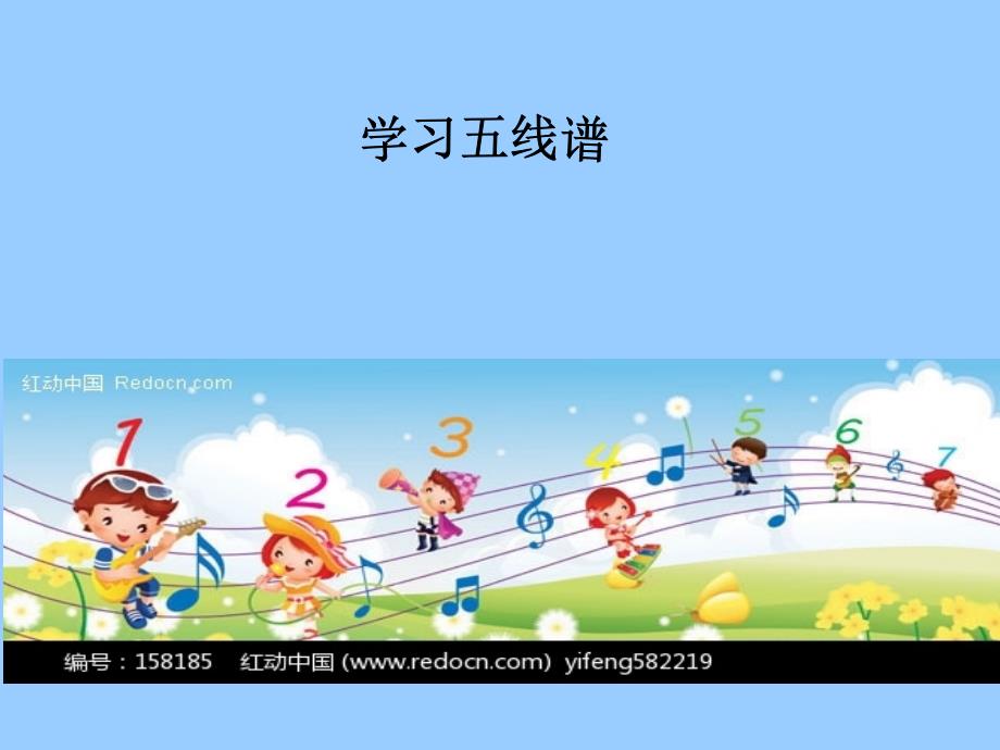 五线谱幼儿识谱_第1页