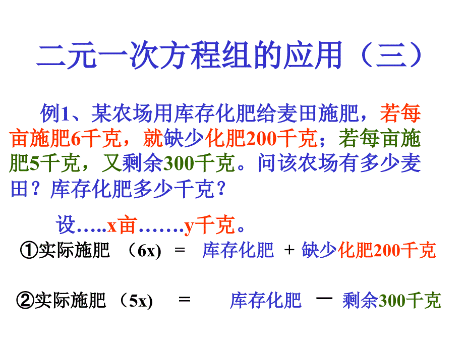 二元一次方程组的应用三_第1页