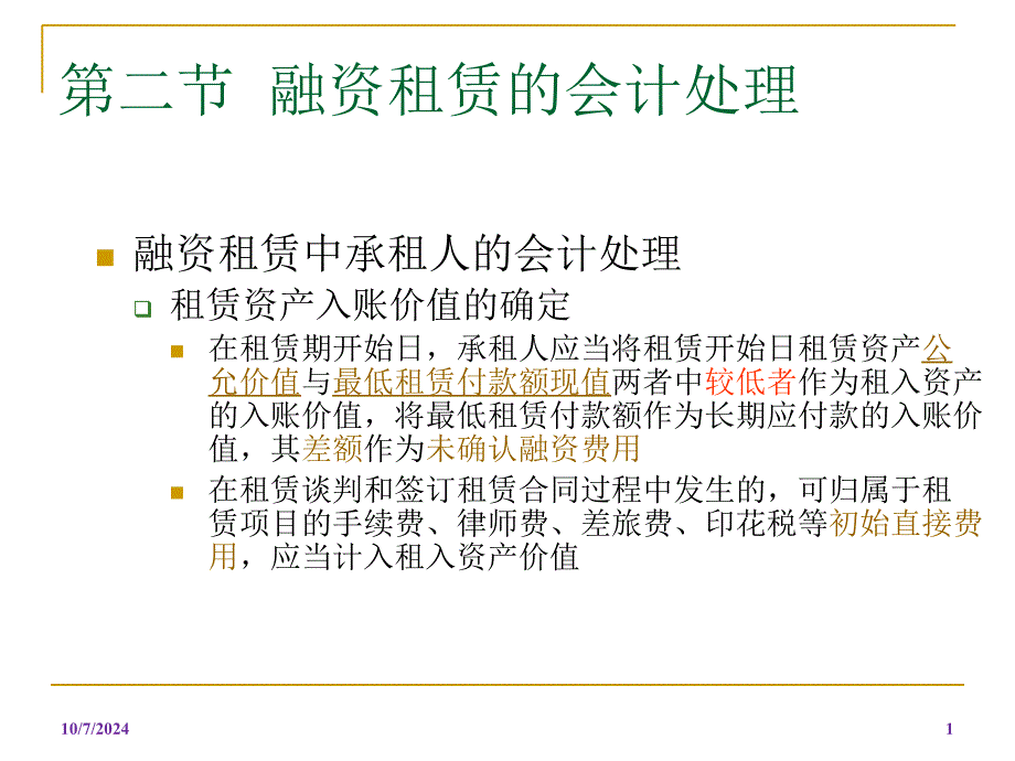 融资租赁的简答_第1页