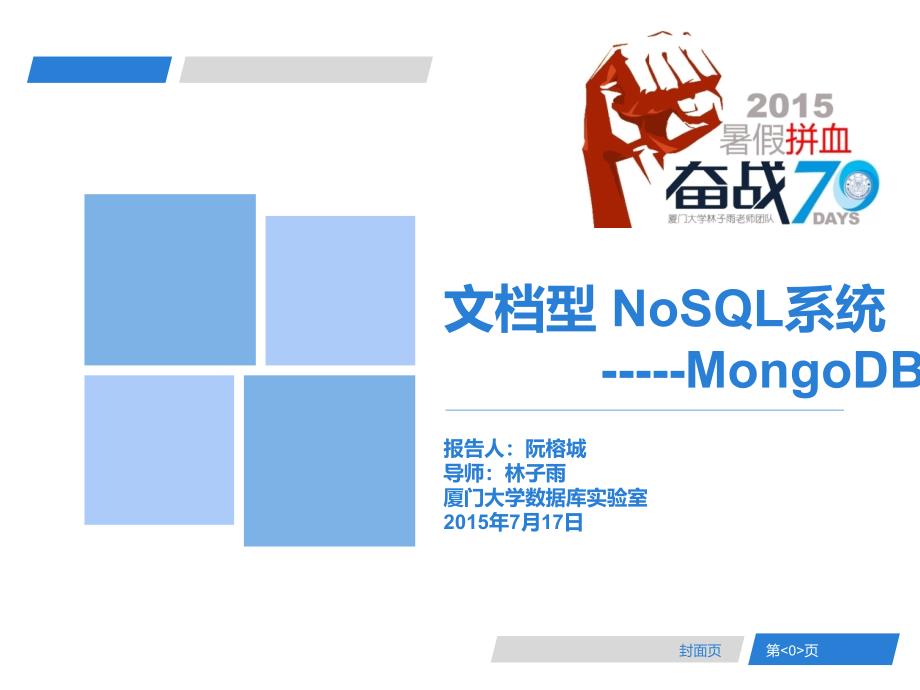 MongoDB数据模型-课件_第1页