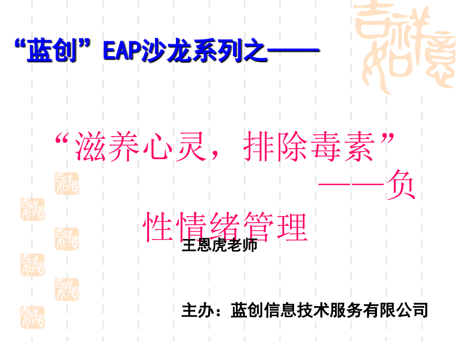 《负性情绪管理》ppt课件_第1页