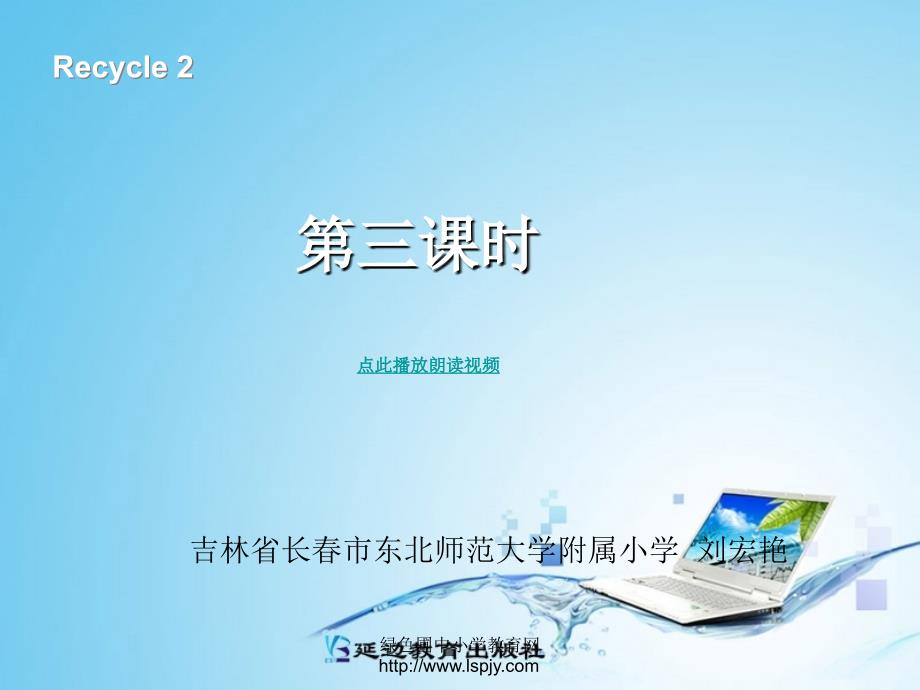 (精品)recycle2第3课时新版PEP三年级英语上册_第1页