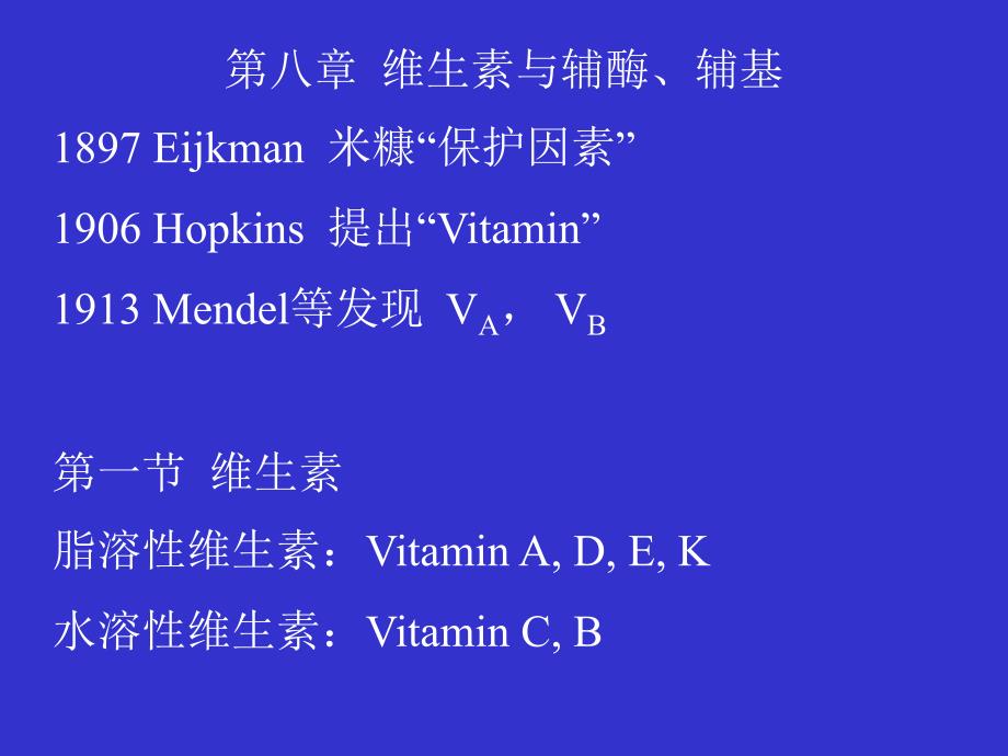 农业大学生物学院生物化学_第1页