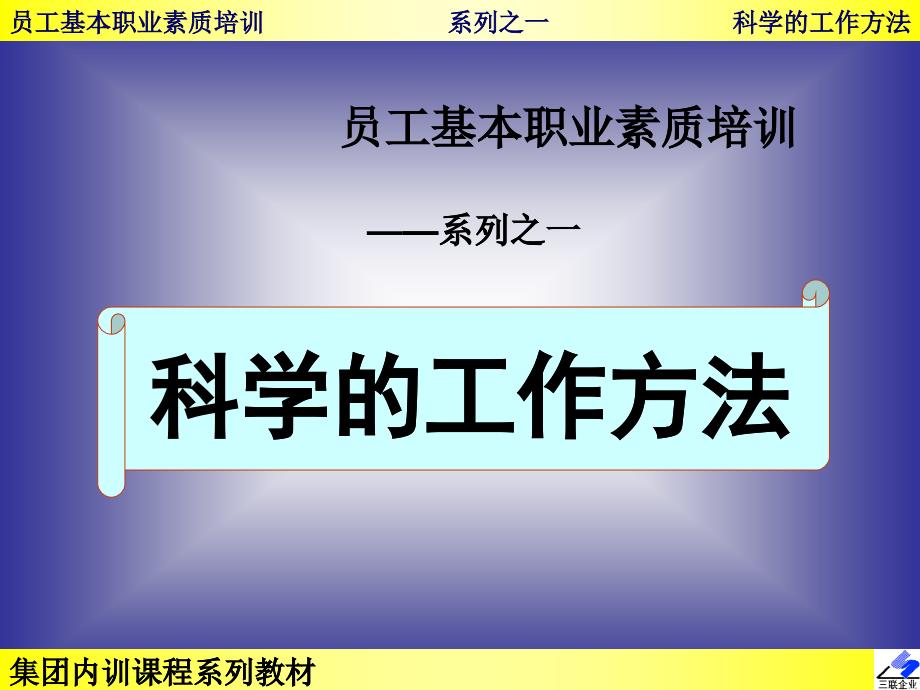 中基层干部工作理念与方法培训_第1页