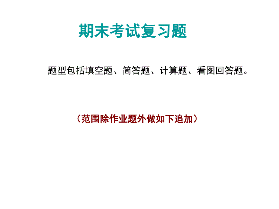 光电检测2013年期末复习题_第1页