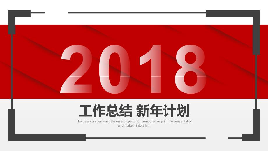 动态红色大气商务工作总结新年计划通用PPT模板_第1页