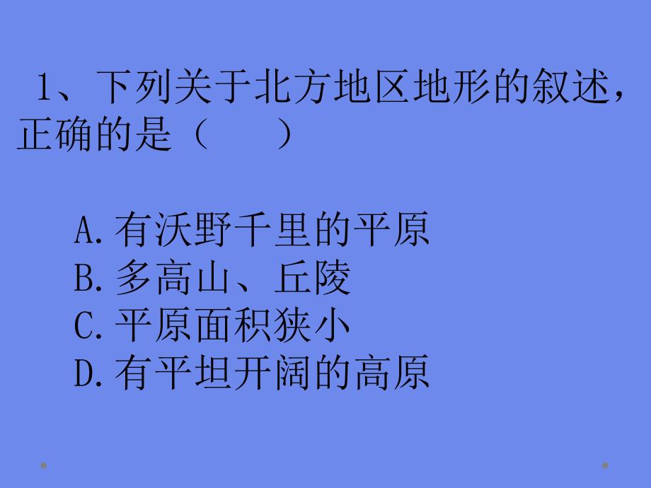 八年级地理第六章北方地区练习题_第1页