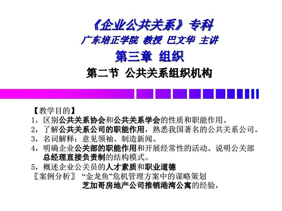 公共关系组织机构_第1页