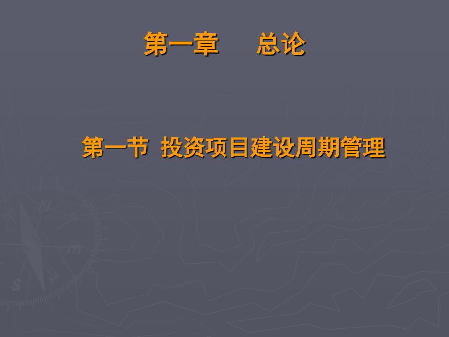 公司投资项目管理及案例分析-_第1页