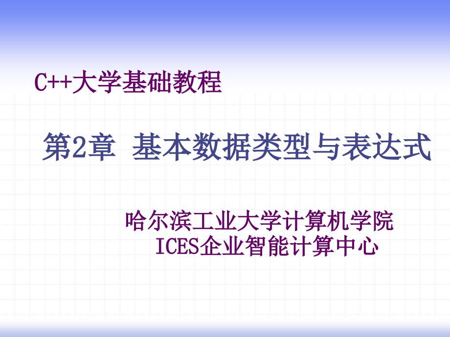 北京邮电大学电信工程学院计算机技术中心课件_第1页