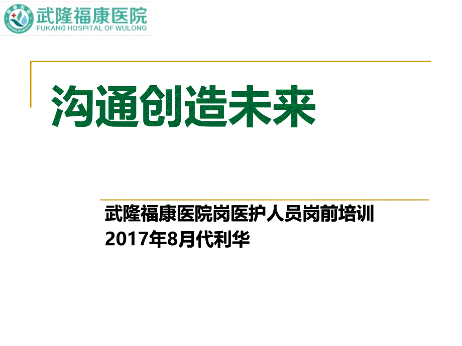 医院岗医护人员岗前培训教材_第1页