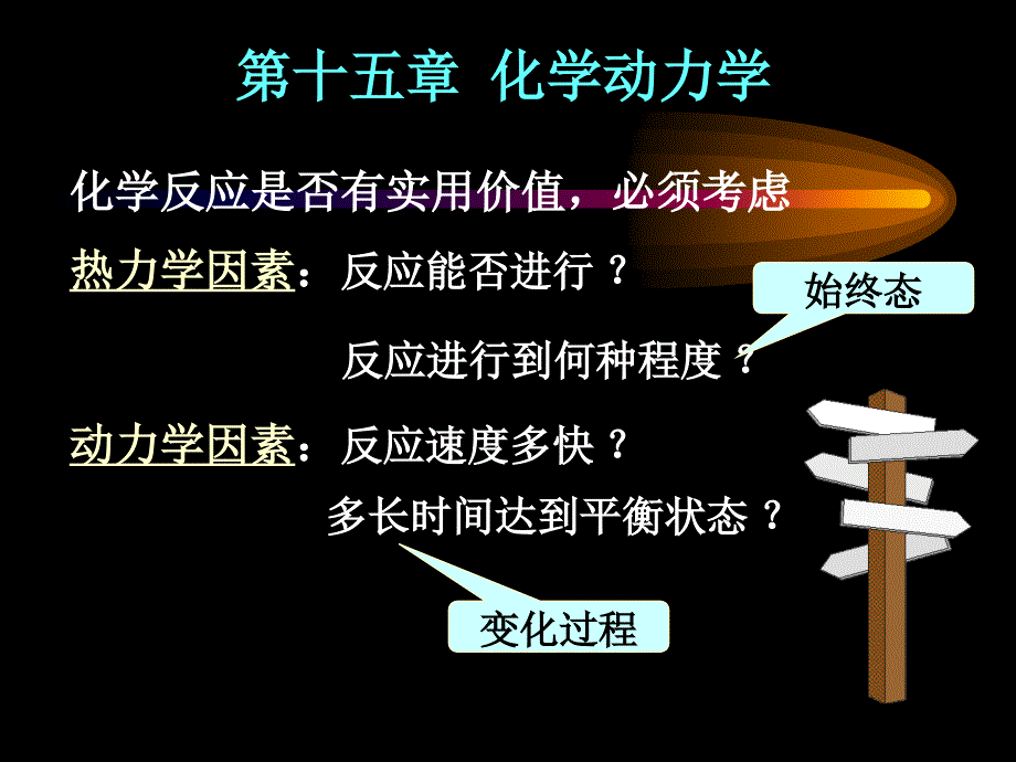 化学反应动力学_第1页