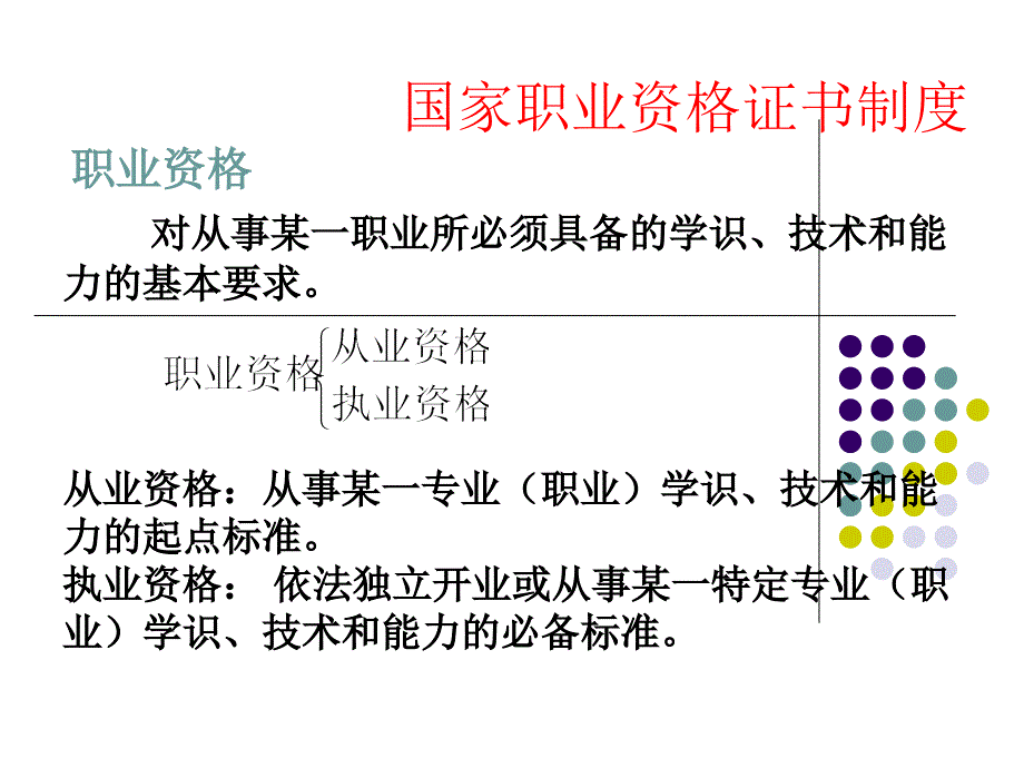 公路养护工考评员培训讲稿_第1页