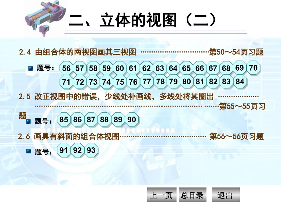 机械制图习题集》第四版N2二答案_第1页