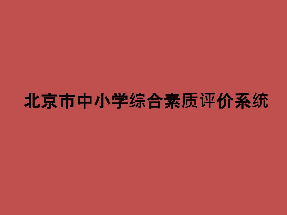 初中综合素质评填写说明_第1页