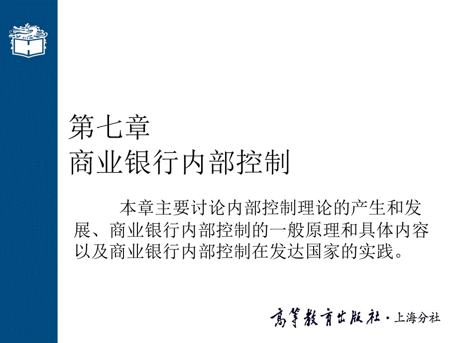 商业银行内部控制 (2)_第1页