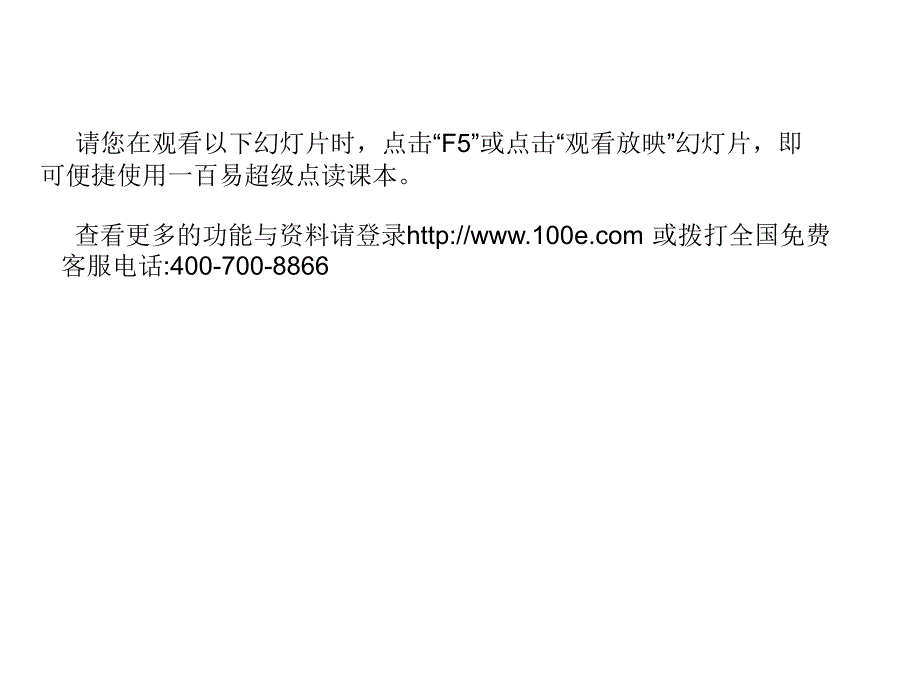 (精品)人教版（pep）四年级下册Unit1C点读课件_第1页