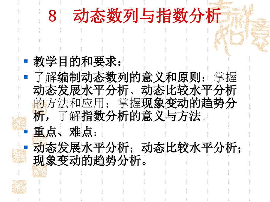 动态数列与指数_第1页