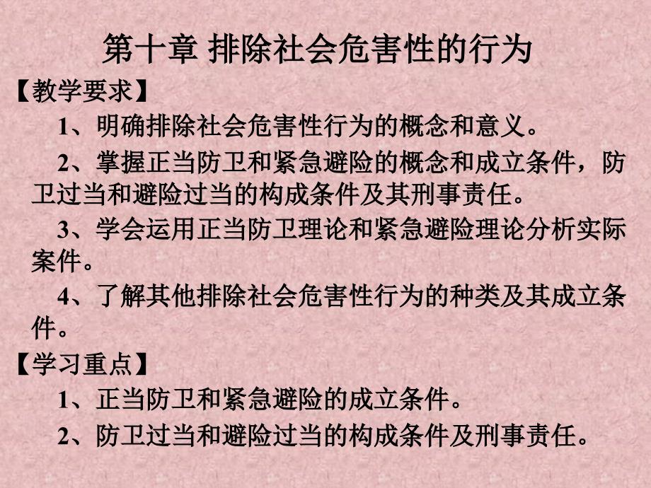 排除社会危害性的行为_第1页