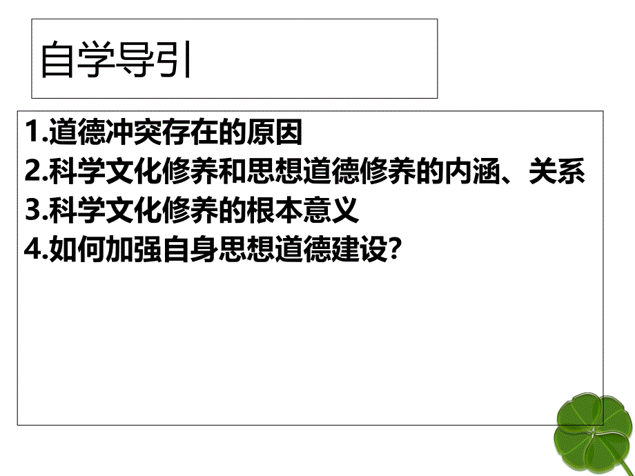 思想道德修养和科学文化修养_第1页