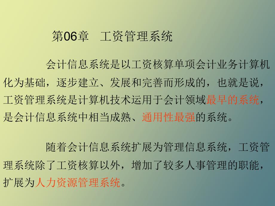 工资固定资产成本管理系统_第1页