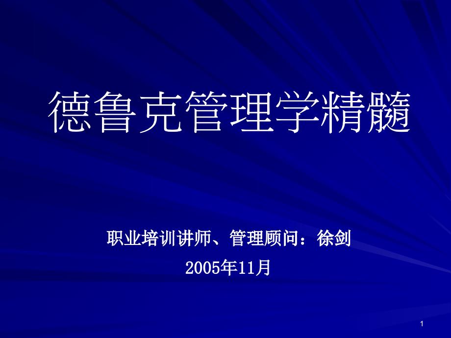 如何通过员工关系..._第1页