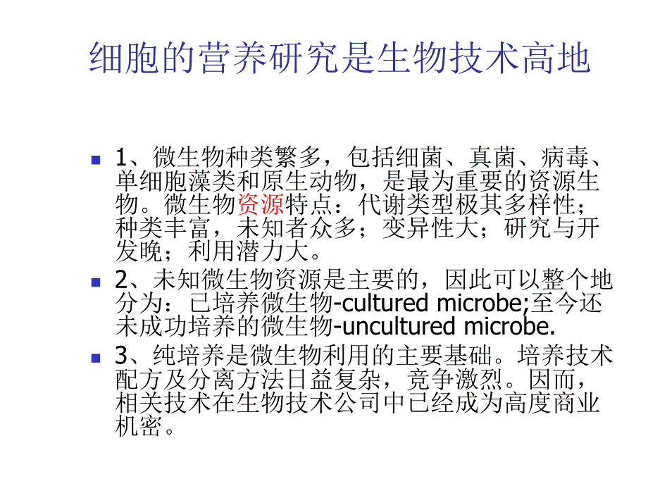 氧化还原电势课件_第1页