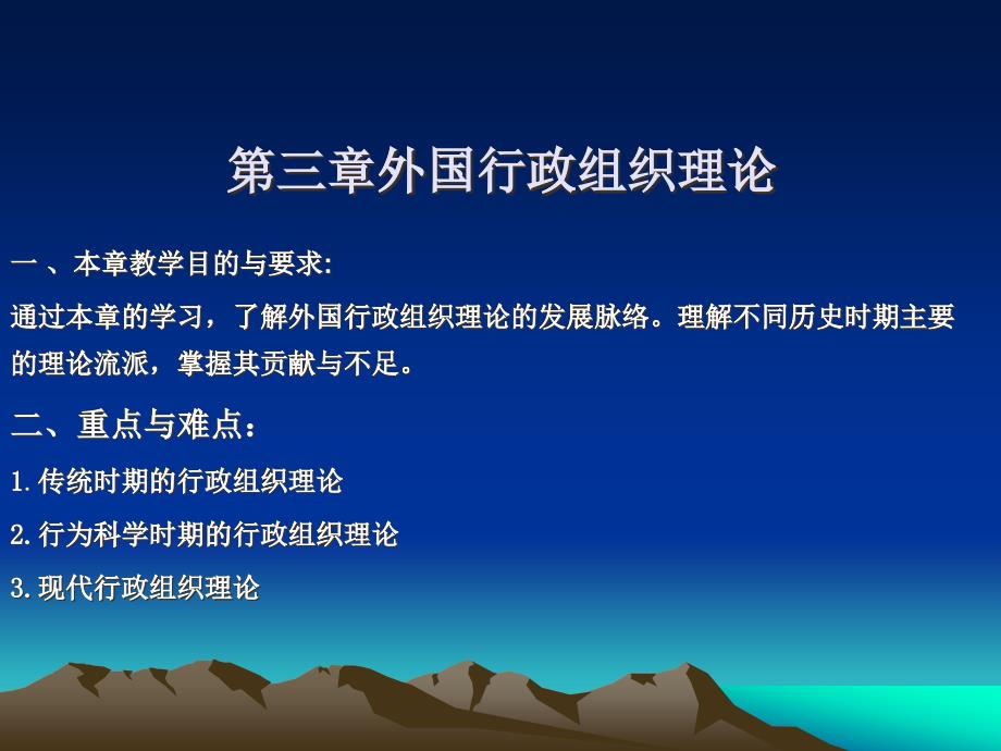 外国行政组织理论课件_第1页