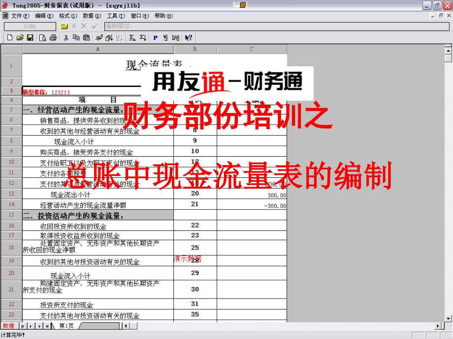 总账如何编制现金流量表培训_第1页