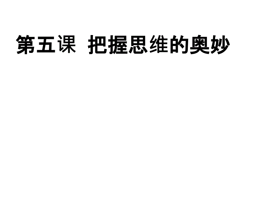 51意识的本质_第1页