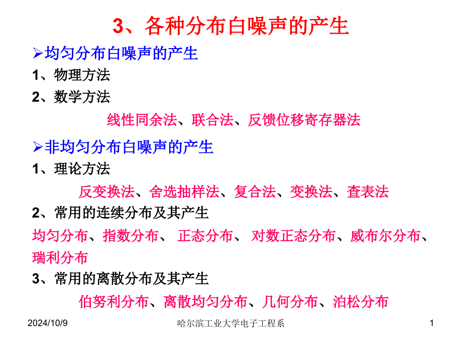 各种分布白噪声_第1页