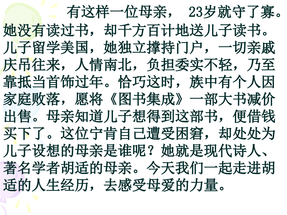 我的母亲 (3)_第1页