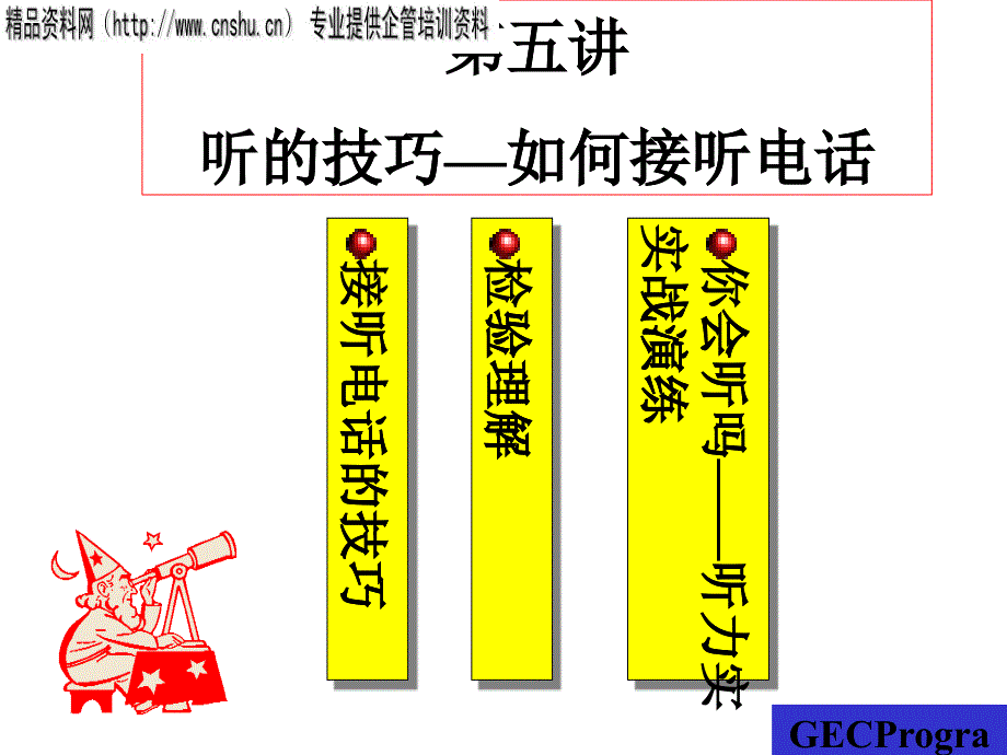 如何接听电话技巧培训_第1页