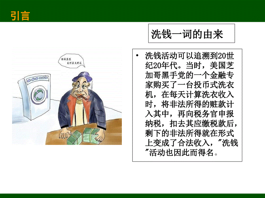 反洗钱培训材料_第1页