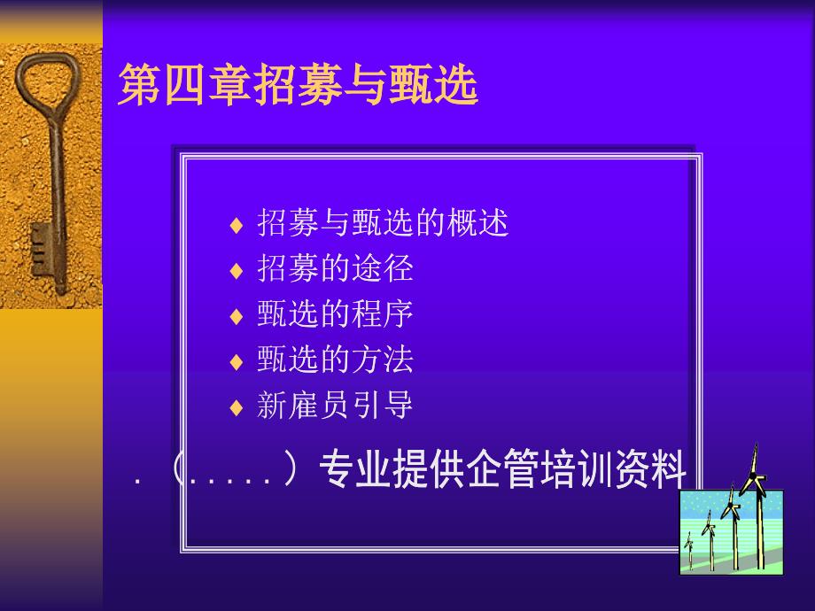 员工招募与甄选的概述_第1页