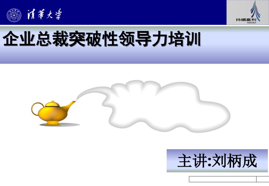 总裁领导力系统培训_第1页