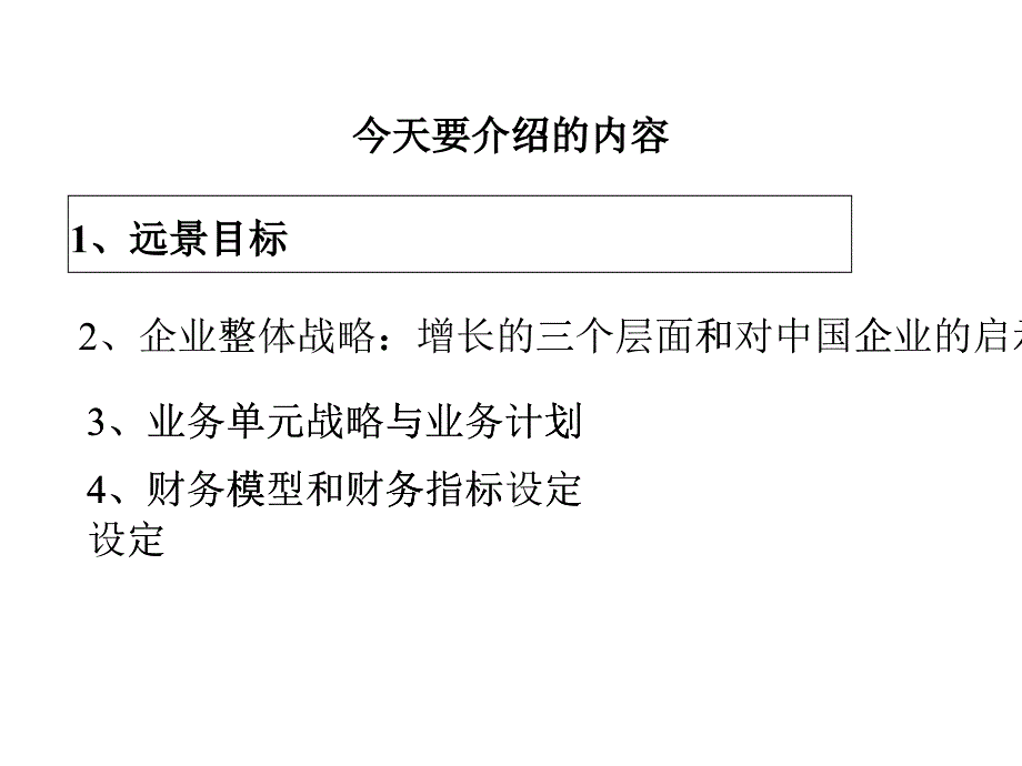 战略规划的设计_第1页