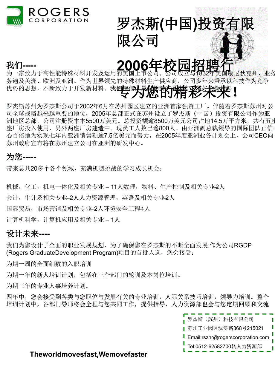 我们-为一家致力于高性能特殊材料开发及运用的美国上市公司_第1页