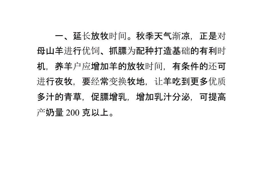 秋季提高羊产奶量的措_第1页