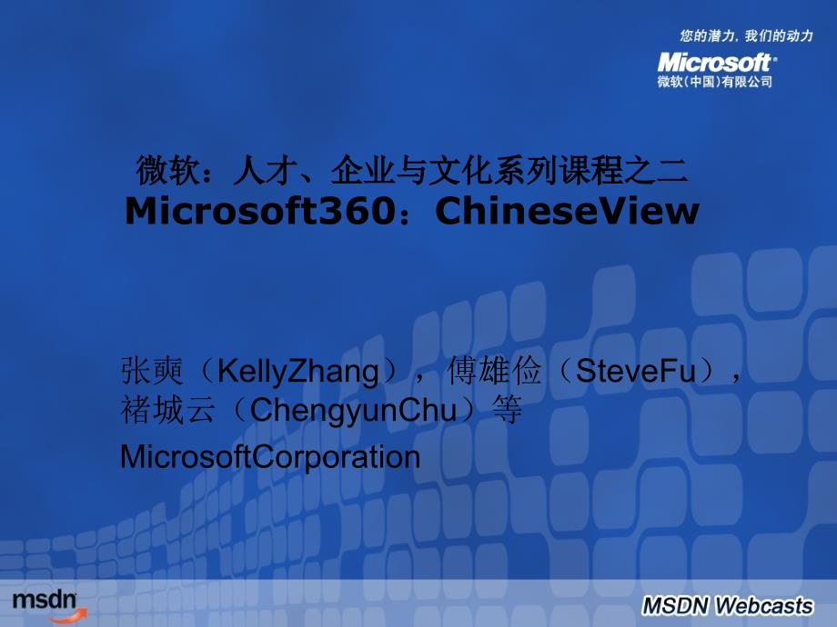 微软：人才、企业与文化_第1页