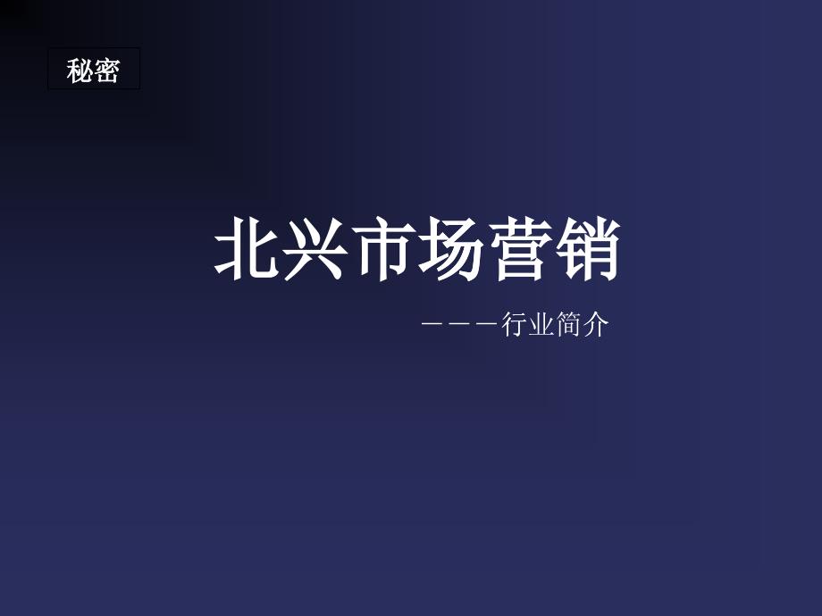 我国钢铁行业的基本特点_第1页