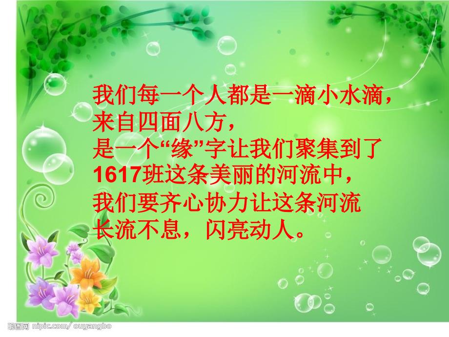 构建团结友爱新班级主题班会_第1页